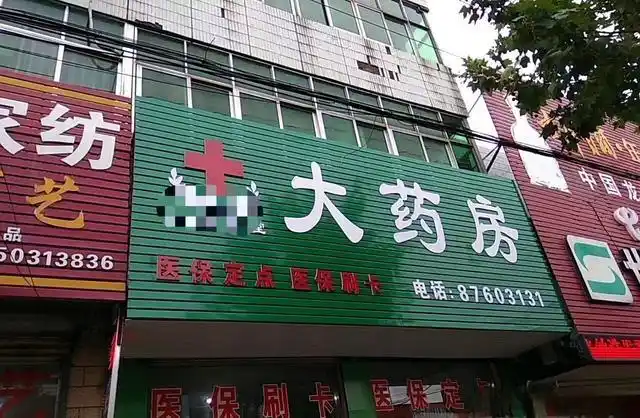 医疗反腐 延伸处方 药店利益关联_万春医药