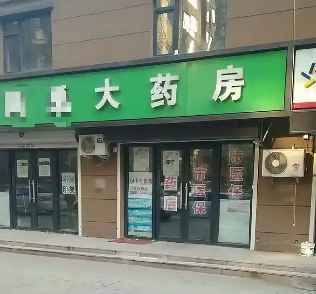 医疗反腐 延伸处方 药店利益关联_万春医药