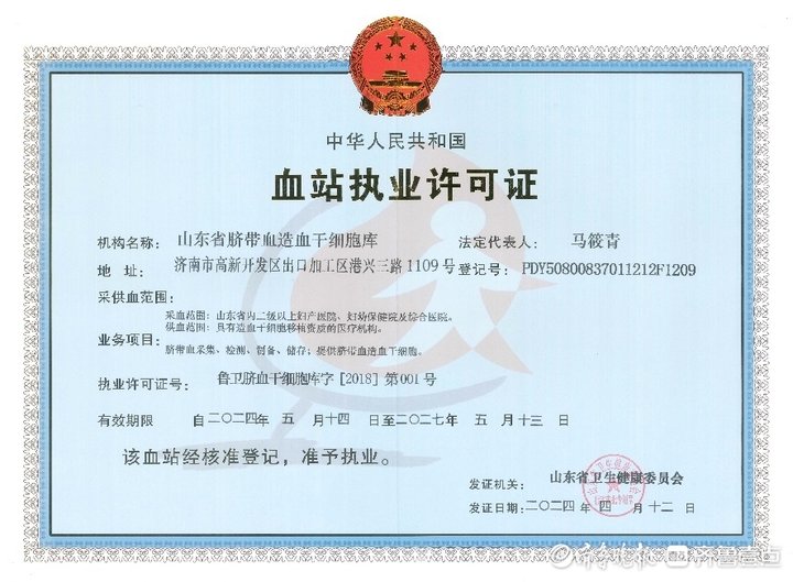 中国脐带血库_脐带血储存机构选择_山东省脐血库